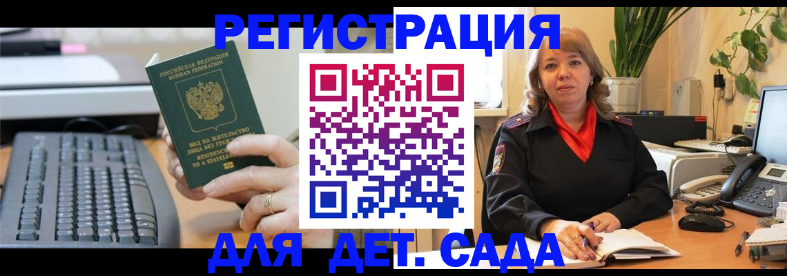 временная регистрация для всех в Рыльске