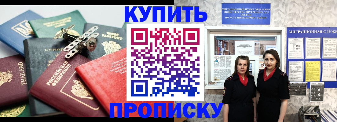 прописка в квартире в Рыльске