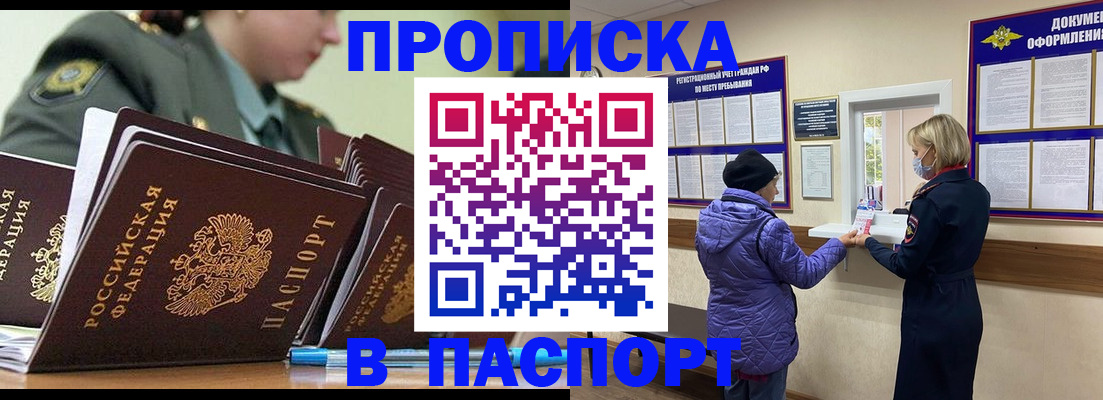 прописка для работы в Рыльске