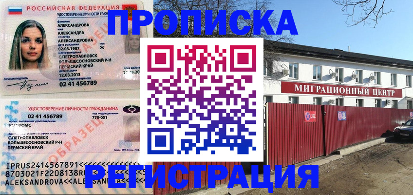 прописка в квартире в Рыльске