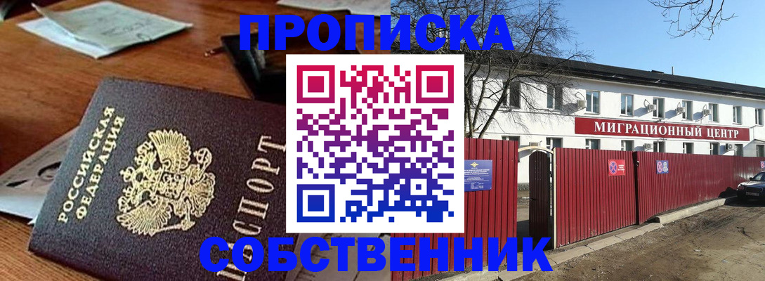 прописка регистрация в Рыльске